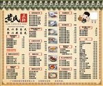 价目表