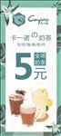 奶茶活动海报