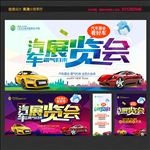 汽车展会
