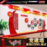 党员风采