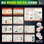 骨科医院杂志
