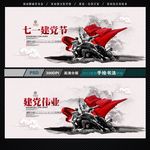 建党节