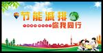 节能减排海报
