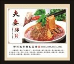 夫妻肺片