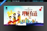 理财海报