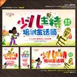 少儿主持
