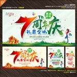 7周年庆