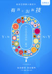 创意字母饮品海报
