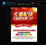 专业配镜