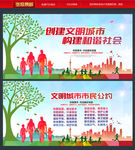 文明公约