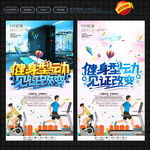 健身宣传单
