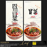 冒菜