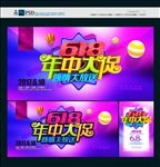 年中大促