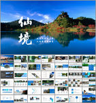 旅游休闲度假总结汇报PPT