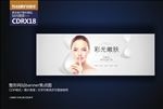 美白嫩肤网页焦点图