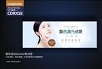 祛斑美白网页头图
