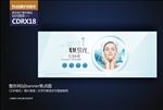 无针水光巨补水网页banner