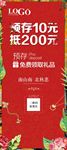 预存 展架海报 手绘海报