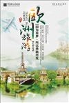 欧洲旅游