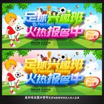 足球