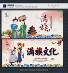 满族