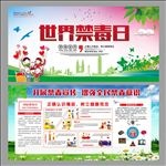 世界禁毒日