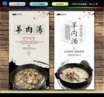羊肉汤