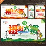 摄影大赛