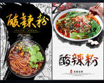 酸辣粉