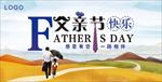 父亲节快乐