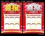 喜报