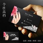 美甲名片
