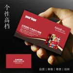 烟酒名片
