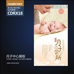 月子会所月子中心展板