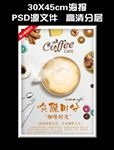 创意咖啡海报