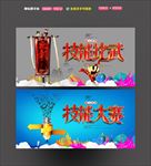 技能比武