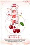 樱桃