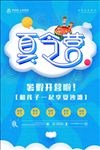 夏令营