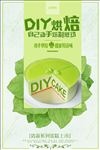 DIY烘焙