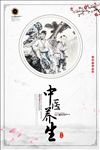中医养生