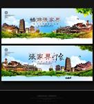 张家界