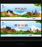 西双版纳