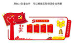 党建文化墙 党建文化园地