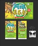网球俱乐部