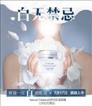 168微信海报化妆品设计描述