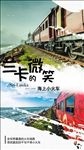 175-3微信海报斯里兰卡旅游