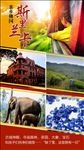175-9微信海报斯里兰卡旅游