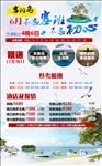 176-4微信海报塞班岛旅游