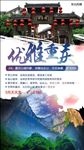 178-2微信海报重庆旅游