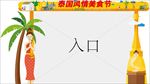泰国烧烤
